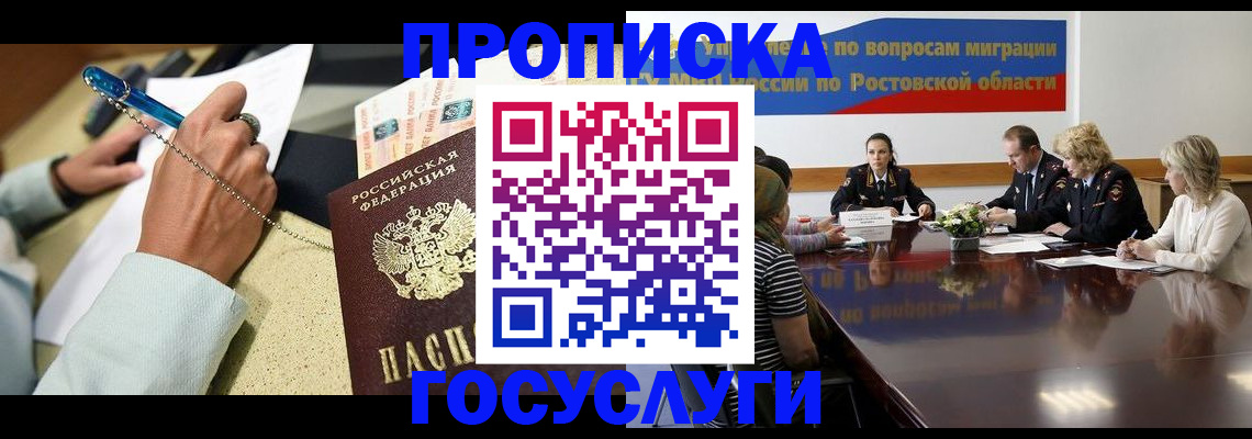 прописка в Щиграх