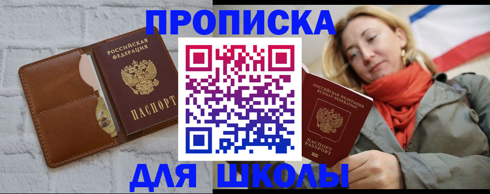 прописка для кредита в Щиграх