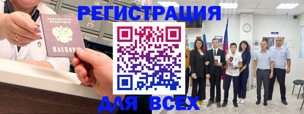 прописка для работы в Щиграх